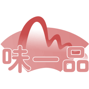 味一品