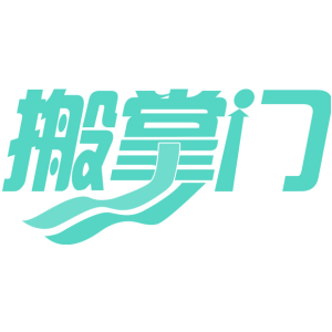 搬掌门