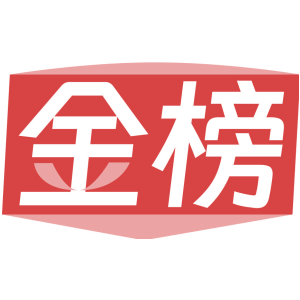 金榜