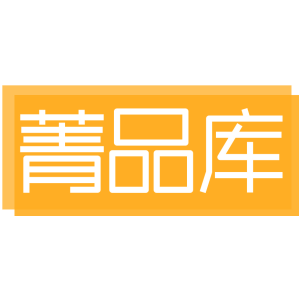 菁品库