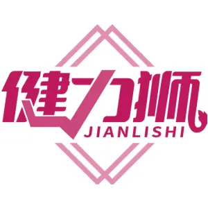 健力狮JIANLISHI