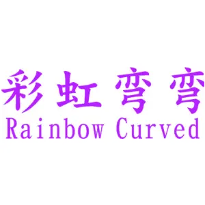 彩虹弯弯 RAINBOW CURVED