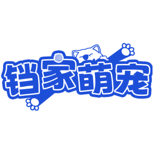 铛家萌宠