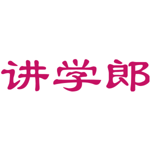 讲学郎