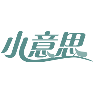 小意思