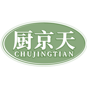 厨京天