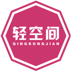 轻空间