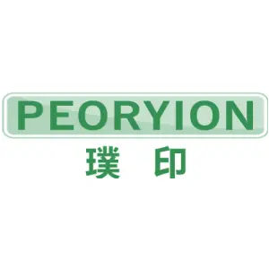 璞印 PEORYION