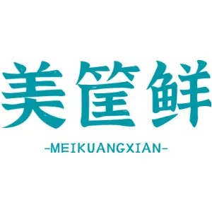 美筐鲜