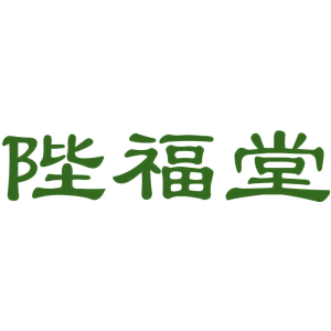 陛福堂