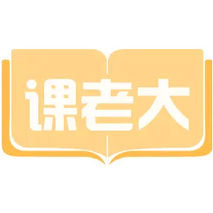 课老大