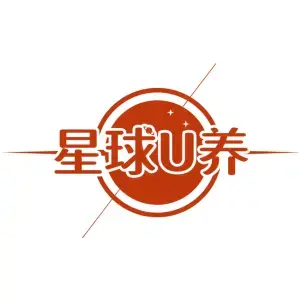 星球U养