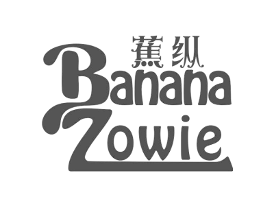 蕉纵 BANANA ZOWIE