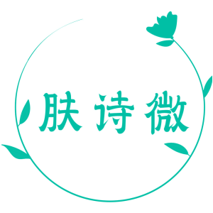 肤诗微