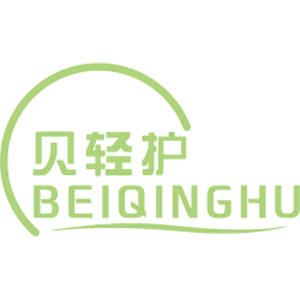 贝轻护