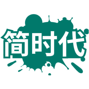 简时代