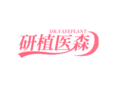 DR.YAEEPLANT 研植医森