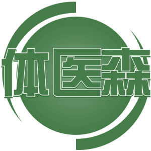 体医森