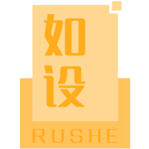 如设