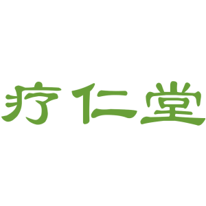 疗仁堂