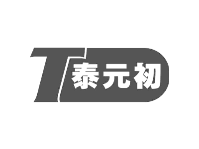 T泰元初
