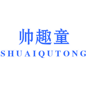 帅趣童