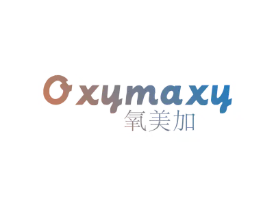 氧美加 OXYMAXY