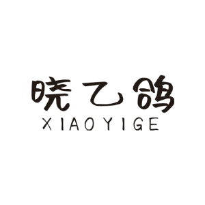 晓乙鸽