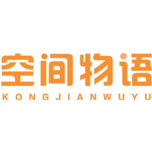 空间物语