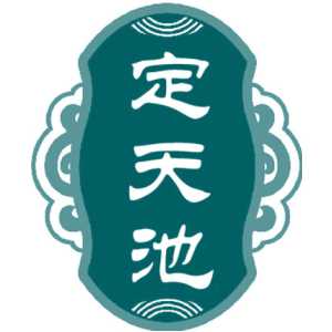 定天池