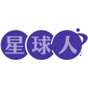 星球人