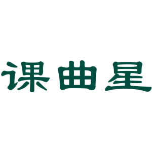 课曲星