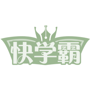 快学霸