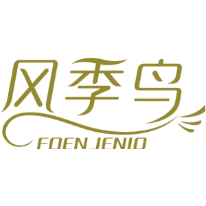 风季鸟 FOENJENIO