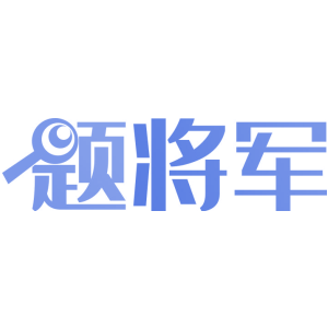 题将军