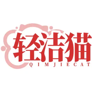 轻洁猫 QIMJIECAT