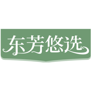 东芳悠选