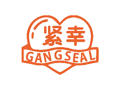 紧幸 GANGSEAL