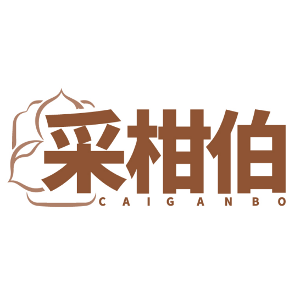 采柑伯CAIGANBO