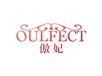 傲妃 OULFECT