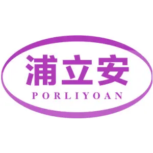 浦立安 PORLIYOAN