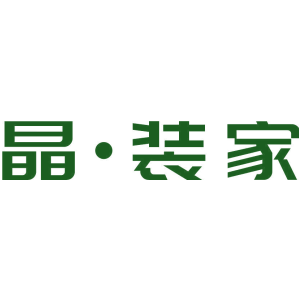 晶·装家