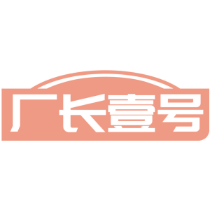 厂长壹号