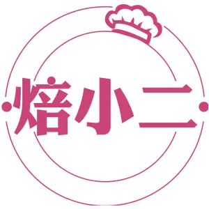 焙小二