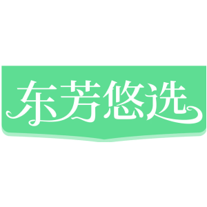东芳悠选