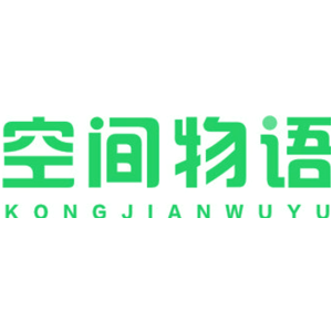 空间物语
