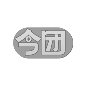 今团