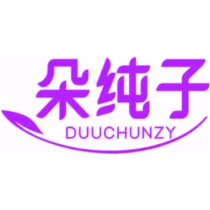 朵纯子 DUUCHUNZY