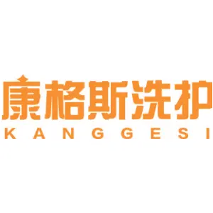 康格斯洗护 KANGGESI