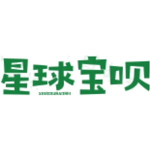 星球宝呗